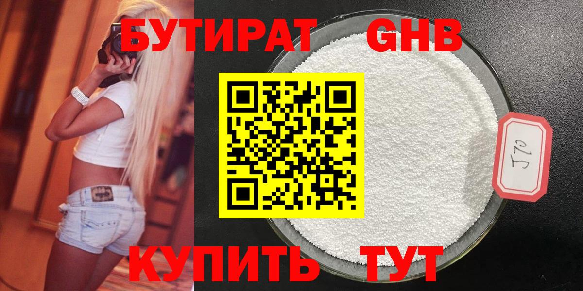 БУТИРАТ вода  Вход с VPN  Сергиев Посад 