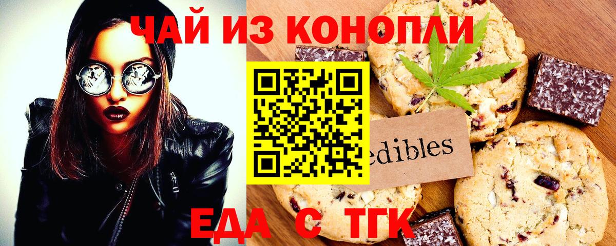 Сергиев Посад  Печенье с ТГК марихуана  Вход с VPN 