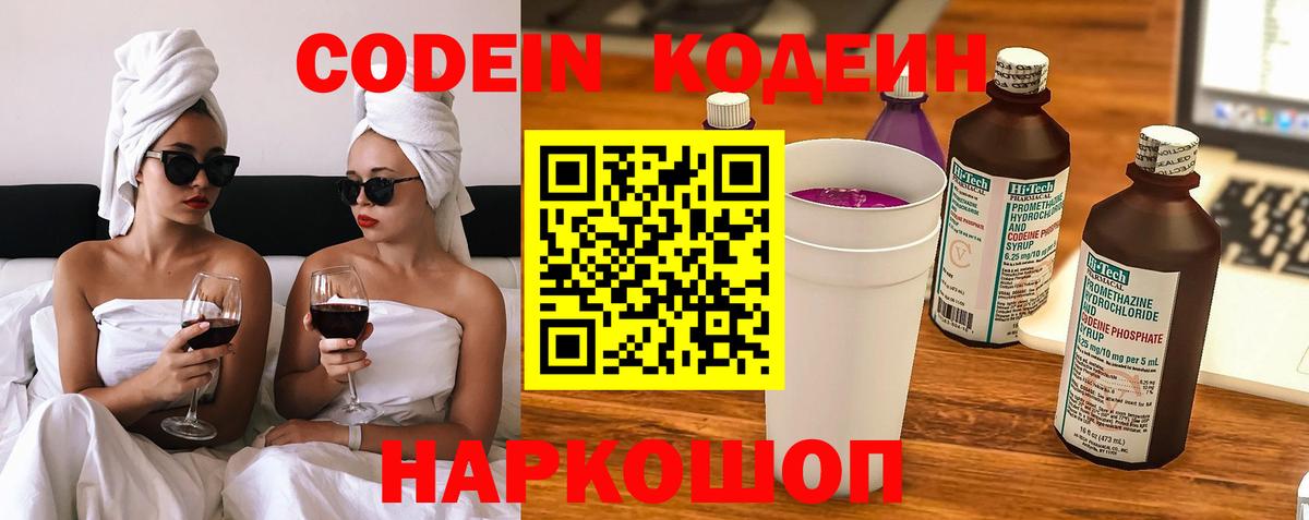Сергиев Посад  Кодеиновый сироп Lean Purple Drank  Codein Purple Drank  Вход с VPN 