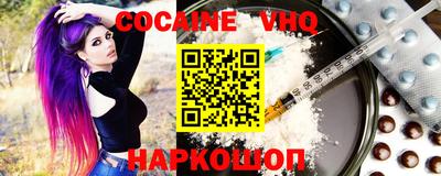 кокаин VHQ Новозыбков