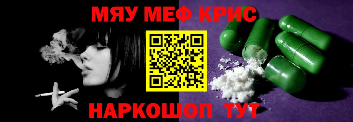 Меф мяу мяу мука Сергиев Посад